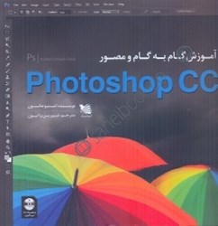 تصویر  آموزش گام به گام و مصور photoshop cs5