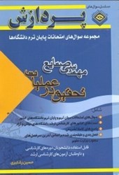 نمایش جزئیات برای  مجموعه سوالهاي امتحانات پايان ترم دانشگاهها مهندسي صنايع(تحقيق در عمليات) تصویر  مجموعه سوالهاي امتحانات پايان ترم دانشگاهها مهندسي صنايع(تحقيق در عمليات)