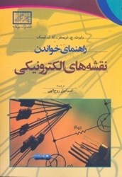 تصویر  راهنماي خواندن نقشه‌هاي الكترونيكي