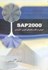 تصویر  SAP2000 (ساپ دوهزار):آموزش در قالب مثال‌هاي تئوري - كاربردي, تصویر 1