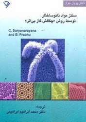 نمایش جزئیات برای  سنتز مواد نانو ساختار توسط روش (چگالش گاز بياثر) تصویر  سنتز مواد نانو ساختار توسط روش (چگالش گاز بياثر)