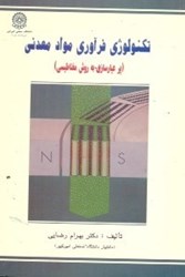 نمایش جزئیات برای  تكنولوژي فرآوري مواد معدني تصویر  تكنولوژي فرآوري مواد معدني