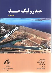 نمایش جزئیات برای  هيدروليك سد تصویر  هيدروليك سد