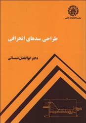 نمایش جزئیات برای  طراحي سدهاي انحرافي تصویر  طراحي سدهاي انحرافي
