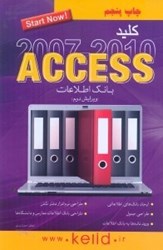 تصویر  كليد ACCESS 2007 & 2010