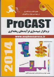 تصویر  PROCAST نرم‌افزار شبيه‌سازي فرايندهاي ريخته‌گري