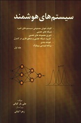 نمایش جزئیات برای  سيستمهاي هوشمند 1 تصویر  سيستمهاي هوشمند 1