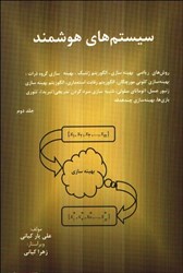 نمایش جزئیات برای  سيستمهاي هوشمند 2 تصویر  سيستمهاي هوشمند 2