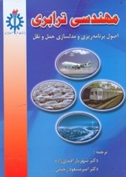 نمایش جزئیات برای  مهندسي ترابري تصویر  مهندسي ترابري