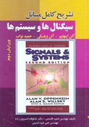 نمایش جزئیات برای  راهنماي سيگنالها و سيستمها آلن اپنهايم - الن ويلسكي - تصویر  راهنماي سيگنالها و سيستمها آلن اپنهايم - الن ويلسكي -
