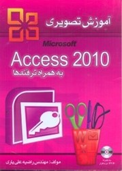 نمایش جزئیات برای  آموزش تصويري اكسس 2010 تصویر  آموزش تصويري اكسس 2010