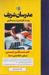 نمایش جزئیات برای  حسابرسي كارشناسي ارشد تصویر  حسابرسي كارشناسي ارشد