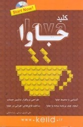 نمایش جزئیات برای  كليد جاوا تصویر  كليد جاوا