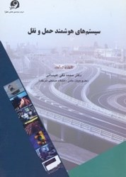 تصویر  سيستم هاي هوشمند حمل و نقل(درون شهري و برون شهري)