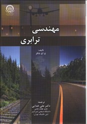 نمایش جزئیات برای  مهندسي ترابري تصویر  مهندسي ترابري