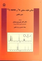 تصویر  مباني طيف سنجي h و 13c - nmr