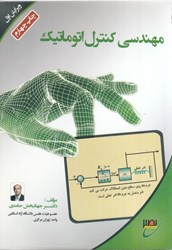 نمایش جزئیات برای  مهندسي كنترل اتوماتيك تصویر  مهندسي كنترل اتوماتيك