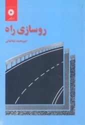 نمایش جزئیات برای  روسازي راه تصویر  روسازي راه