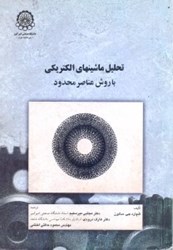 نمایش جزئیات برای  تحليل ماشينهاي الكتريكي با روش عناصر محدود تصویر  تحليل ماشينهاي الكتريكي با روش عناصر محدود
