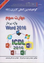نمایش جزئیات برای  مهارت سوم 2016 تصویر  مهارت سوم 2016