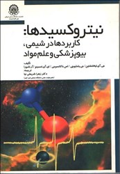 نمایش جزئیات برای  نيتروكسيدها:كاربردها در شيمي،بيوپزشكي،و علم مواد تصویر  نيتروكسيدها:كاربردها در شيمي،بيوپزشكي،و علم مواد
