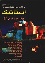 تصویر  راهنماي استاتيك (مريام - كربگ )