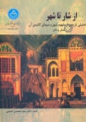 نمایش جزئیات برای  از شار تا شهر2304 تصویر  از شار تا شهر2304