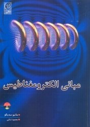 تصویر  مباني الكترومغناطيس ( ويراست پنجم )