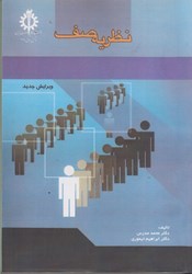 نمایش جزئیات برای  نظريه صف تصویر  نظريه صف