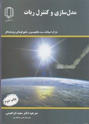 نمایش جزئیات برای  مدلسازي و كنترل ربات تصویر  مدلسازي و كنترل ربات