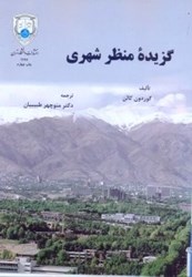 نمایش جزئیات برای  گزيده منظر شهري تصویر  گزيده منظر شهري