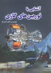 نمایش جزئیات برای  توربينهاي گازي تصویر  توربينهاي گازي