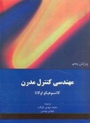 نمایش جزئیات برای  مهندسي كنترل مدرن تصویر  مهندسي كنترل مدرن