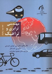 نمایش جزئیات برای  مهندسي ترابري و ترافيك 2 : ترافيك تصویر  مهندسي ترابري و ترافيك 2 : ترافيك