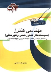 نمایش جزئیات برای  مهندسي كنترل تصویر  مهندسي كنترل