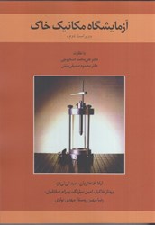 نمایش جزئیات برای  آزمايشگاه مكانيك خاك تصویر  آزمايشگاه مكانيك خاك