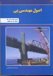 نمایش جزئیات برای  اصول مهندسي پي تصویر  اصول مهندسي پي