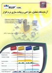 نمایش جزئیات برای  آزمايشگاه تحليل،طراحي و پيادهسازي نرمافزار تصویر  آزمايشگاه تحليل،طراحي و پيادهسازي نرمافزار