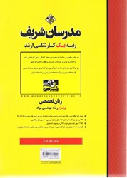 نمایش جزئیات برای  زبان تخصصي مهندسي مواد ( كارشناسي ارشد ) تصویر  زبان تخصصي مهندسي مواد ( كارشناسي ارشد )