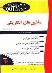 نمایش جزئیات برای  ماشينهاي الكتريكي تصویر  ماشينهاي الكتريكي