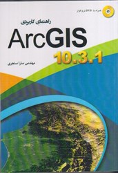 نمایش جزئیات برای  راهنماي كاربردي ARC GIS 10.3.1 تصویر  راهنماي كاربردي ARC GIS 10.3.1