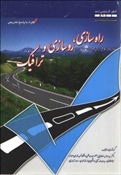 نمایش جزئیات برای  خلاصه درس و تست راهسازي،وسازي و ترافيك ( كنكور كارشناسي ارشد عمران )... تصویر  خلاصه درس و تست راهسازي،وسازي و ترافيك ( كنكور كارشناسي ارشد عمران )...