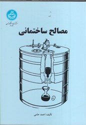 نمایش جزئیات برای  مصالح ساختمان تصویر  مصالح ساختمان
