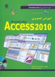 نمایش جزئیات برای  آموزش تصويري ACCESS 2010 تصویر  آموزش تصويري ACCESS 2010