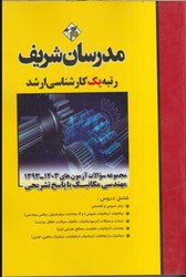 نمایش جزئیات برای  مهندسي مكانيك 93تا 402    كارشناسي ارشد با پاسخ تشريحي تصویر  مهندسي مكانيك 93تا 402    كارشناسي ارشد با پاسخ تشريحي