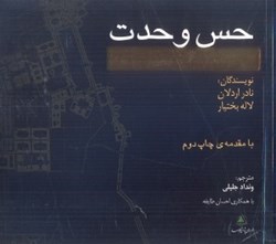 نمایش جزئیات برای  حس وحدت تصویر  حس وحدت