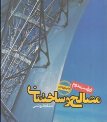 نمایش جزئیات برای  مصالح و ساختمان تصویر  مصالح و ساختمان