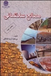 نمایش جزئیات برای  مصالح ساختماني تصویر  مصالح ساختماني