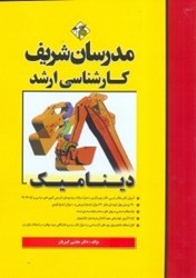 نمایش جزئیات برای  ديناميك كارشناسي ارشد تصویر  ديناميك كارشناسي ارشد