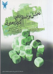 نمایش جزئیات برای  تحليل پوششي داده ها و كاربرد آن تصویر  تحليل پوششي داده ها و كاربرد آن